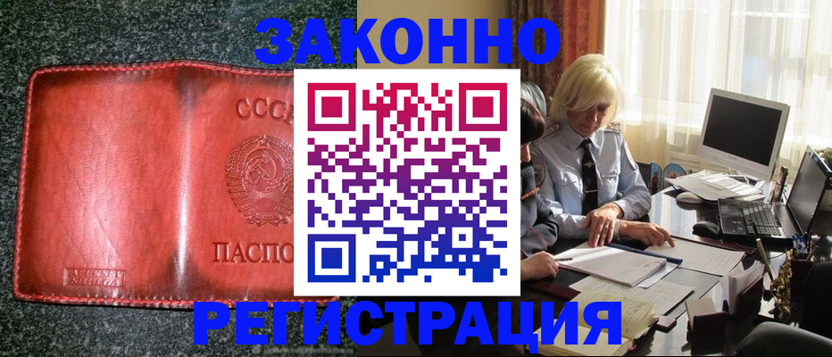 купить прописку в Алейске