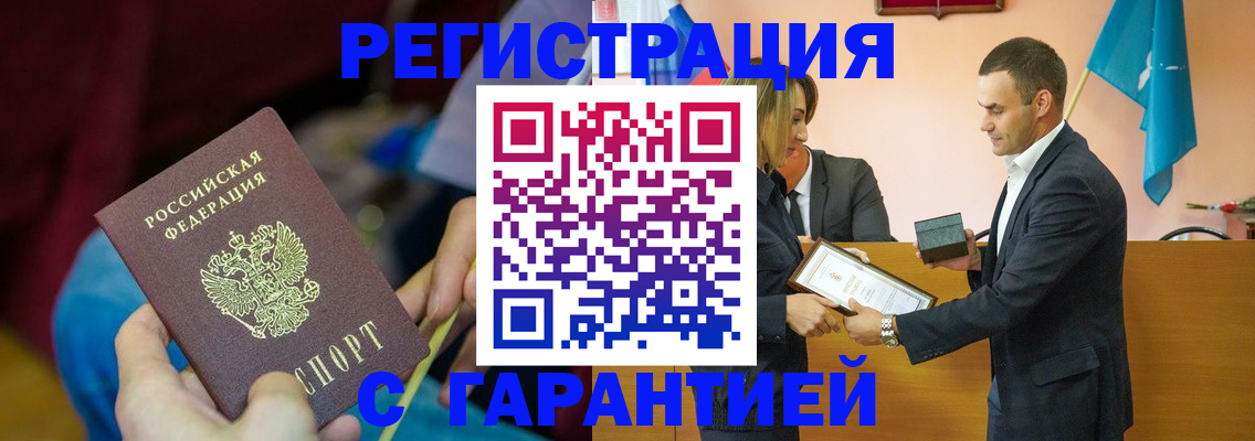 прописка 2025 в Алейске