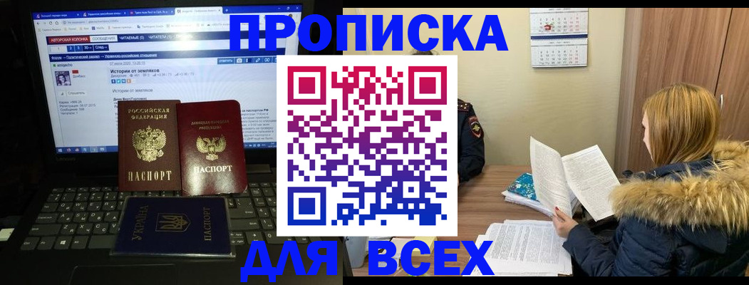 прописка для работы в Алейске