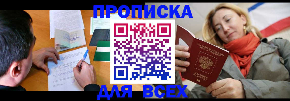 временная прописка в Алейске