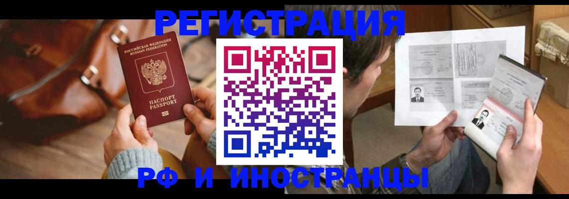 прописка законно в Алейске