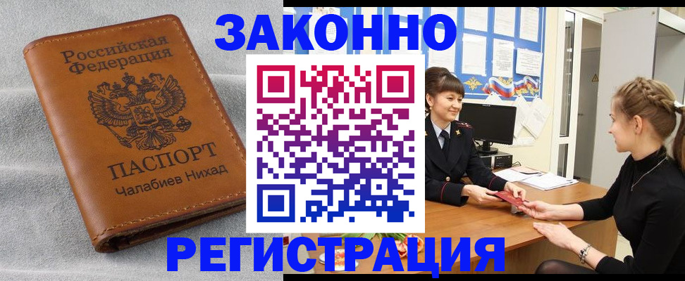 прописка для военкомата в Алейске