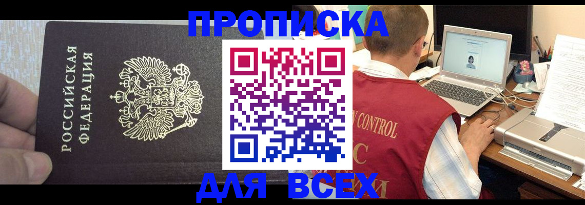 прописка поиск в Алейске